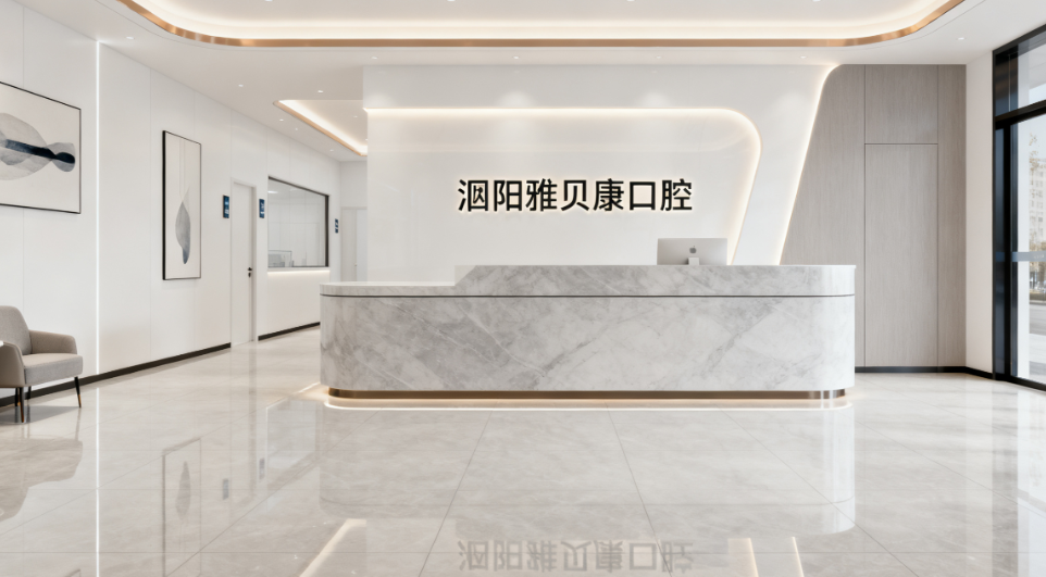 邵阳牙科医院哪家口碑好？排名出炉，雅贝康、大众芙蓉、优享口腔上榜