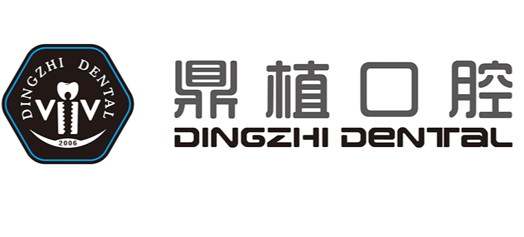 鼎植口腔医院怎么预约