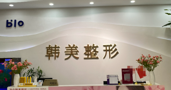 济宁韩美植发店电话地址：洸河路与古槐路交叉口向北200米，无痕植发口碑好