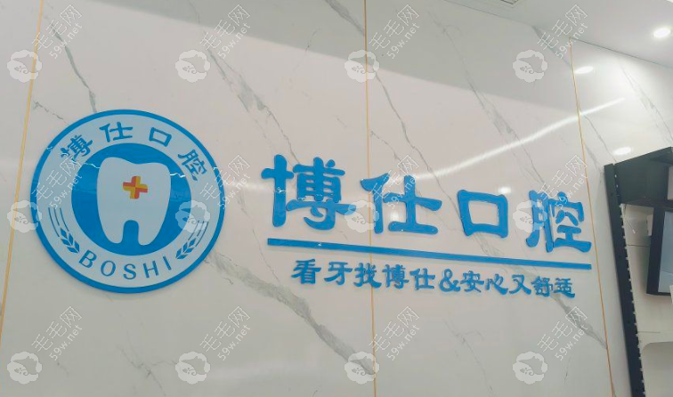 曹县博仕口腔医生