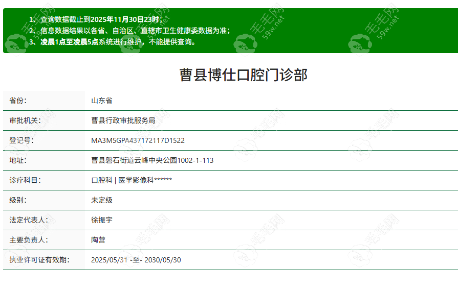 曹县博仕口腔的正规性