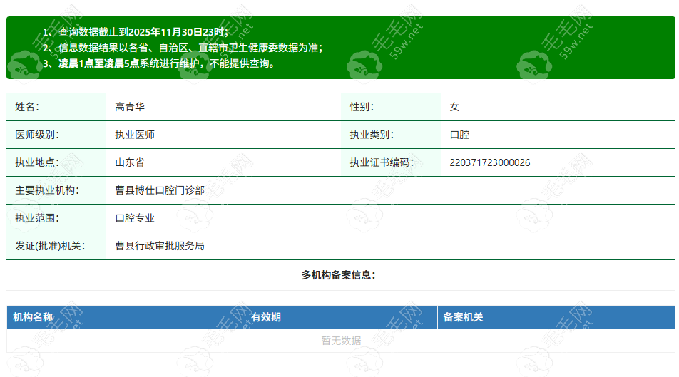 曹县博仕口腔高青华医生59w.net