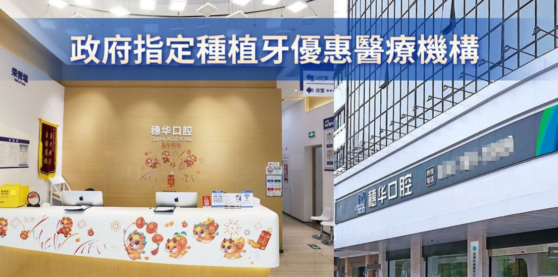 深圳科康穗华口腔李芬技术好不好