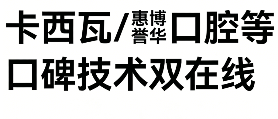 金坛牙科医院排名前十公布