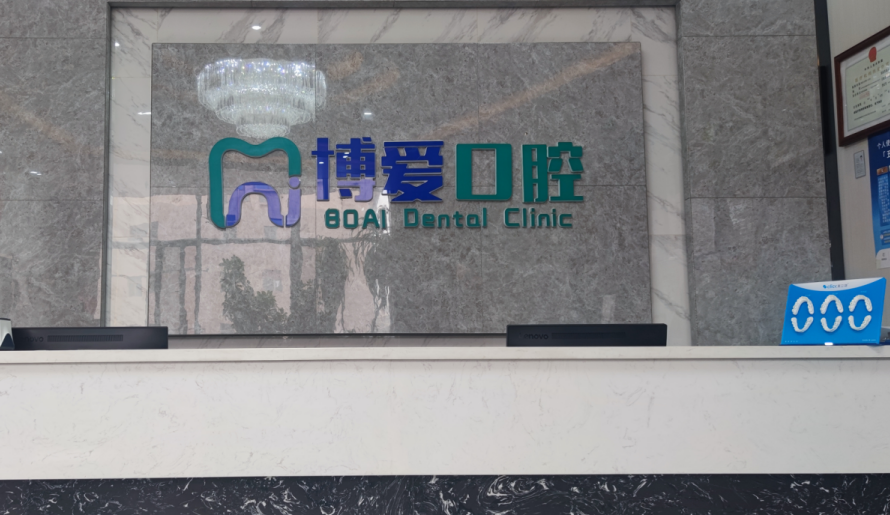 武威十大种植牙医院排名