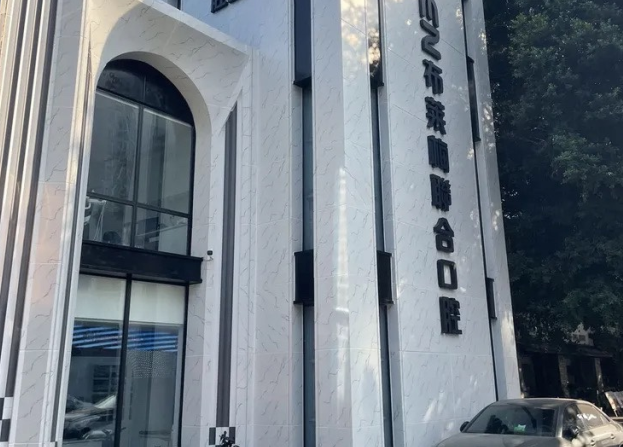 遂宁布莱梅口腔门诊部