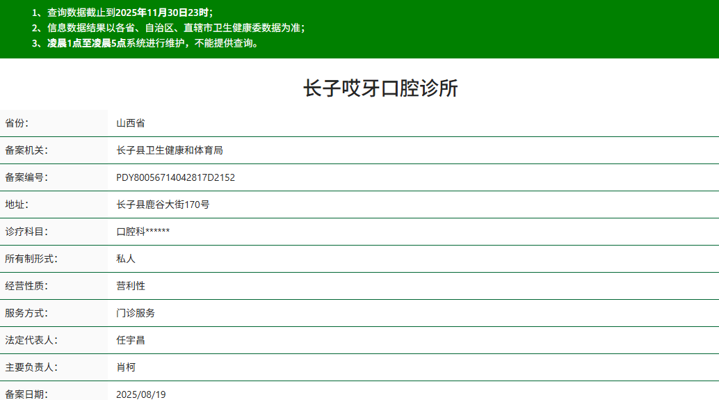 长子哎牙口腔诊所