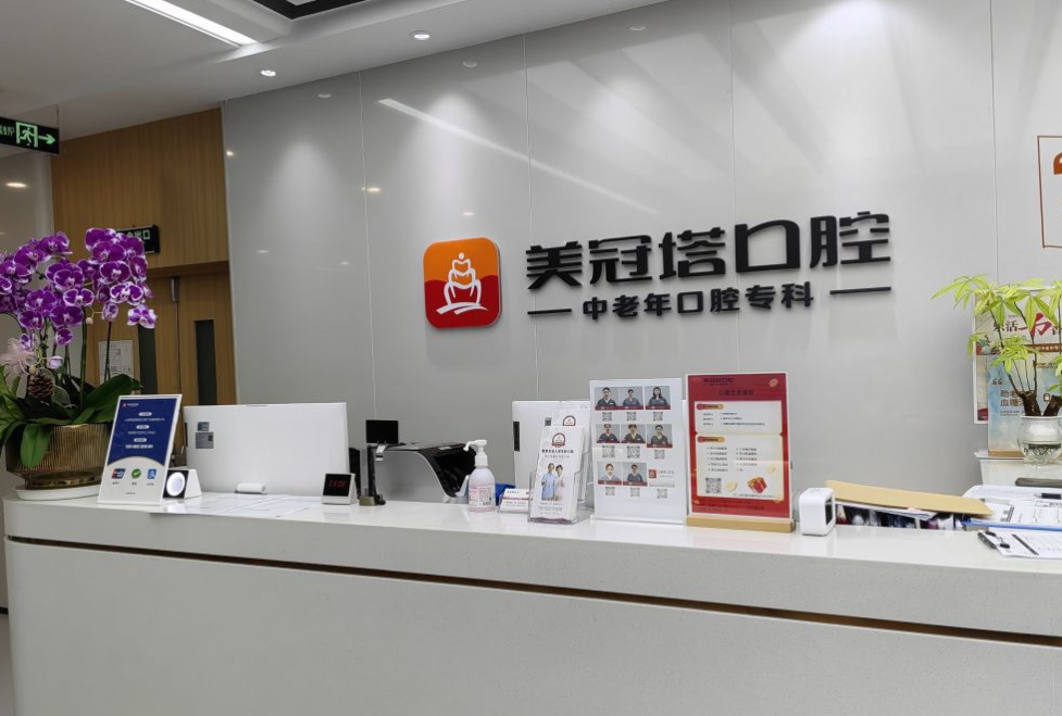 上海美冠塔诺信口腔门诊部就诊指南