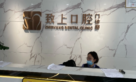 东莞寮步种植牙医院推荐