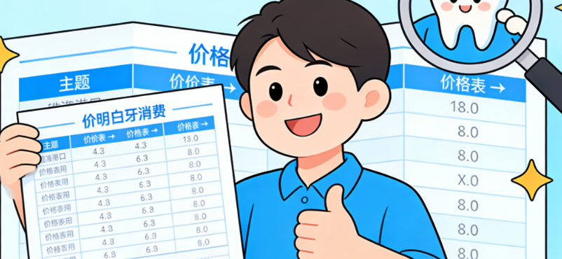 珠海维港口腔价格