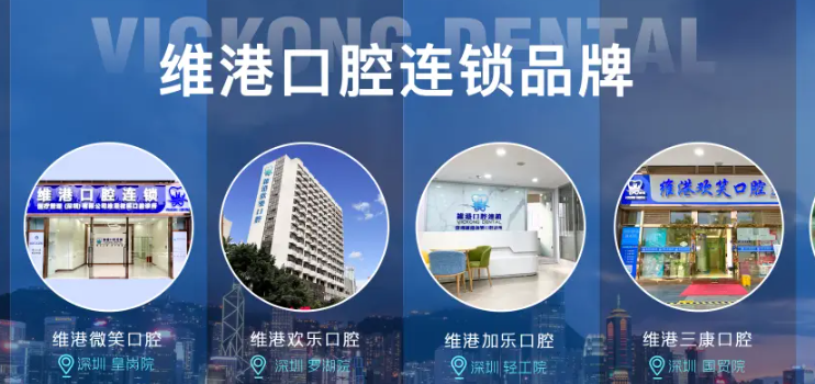 维港口腔价格表大揭秘