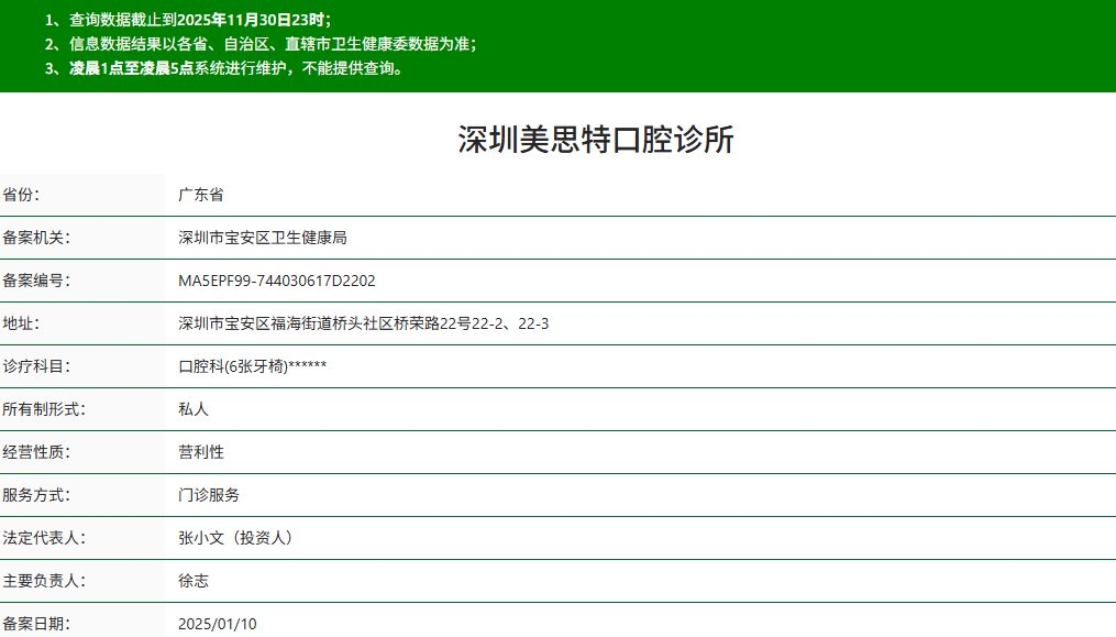 深圳美思特口腔诊所