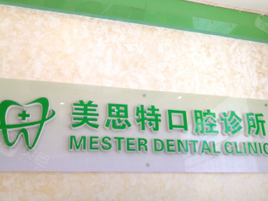 正规口腔医疗机构