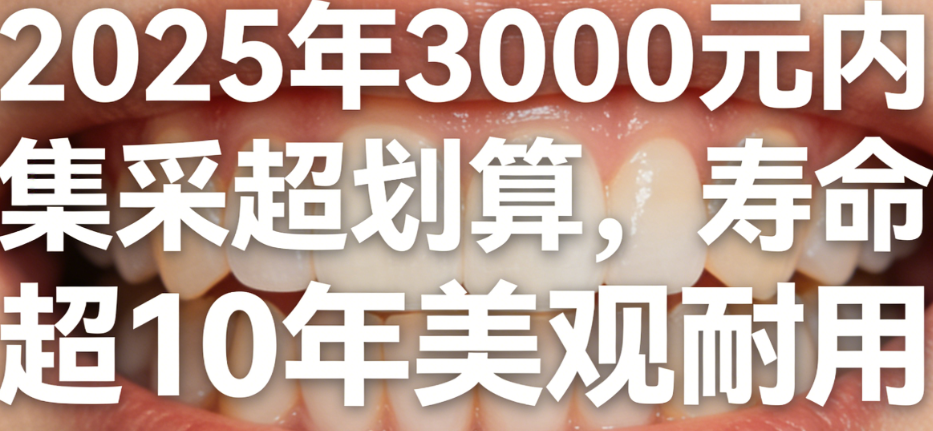 翔通全瓷牙怎么样