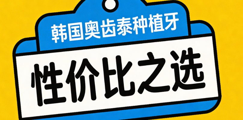 江苏种植牙价格表一览