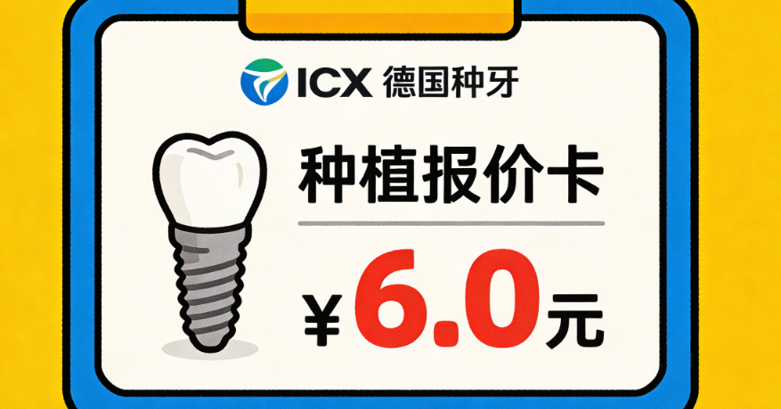 江苏种植牙价格表