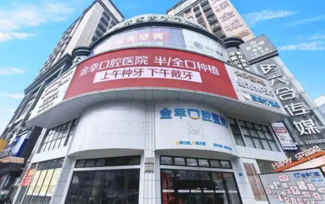 岳阳金幸口腔医院在哪里？地址电话全公开，种植牙价格表同步更新