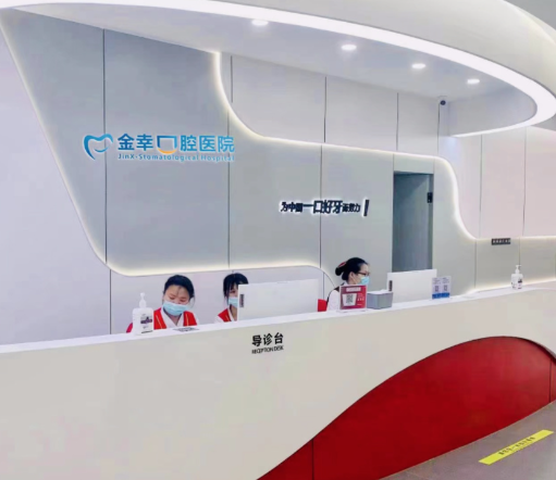 岳阳金幸口腔医院的医生团队与设备