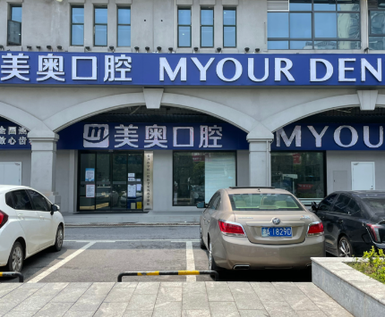 长沙好大夫口腔和美奥口腔技术特色解析