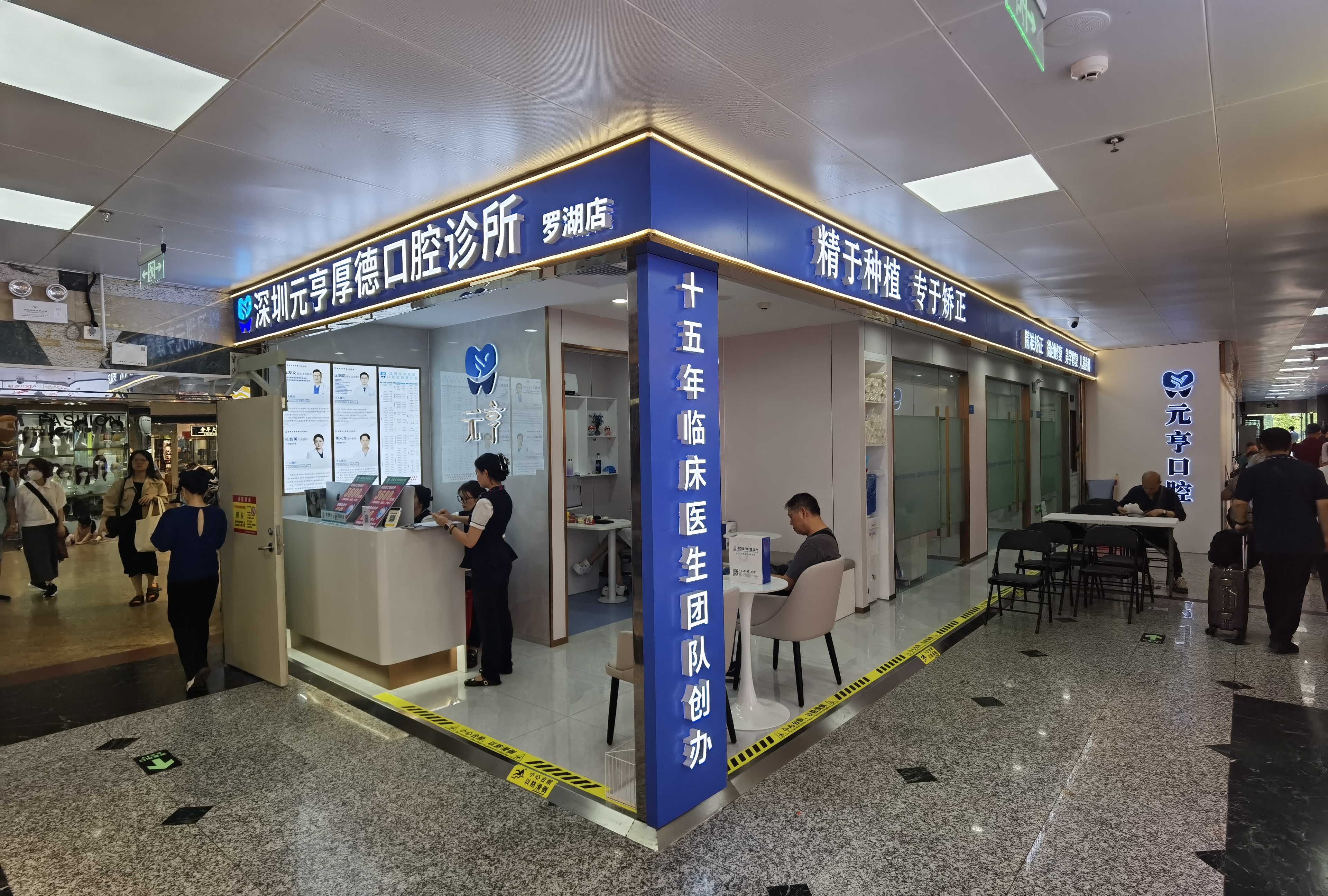 三、深圳莲塘口岸元亨口腔价格透明度与性价比分析