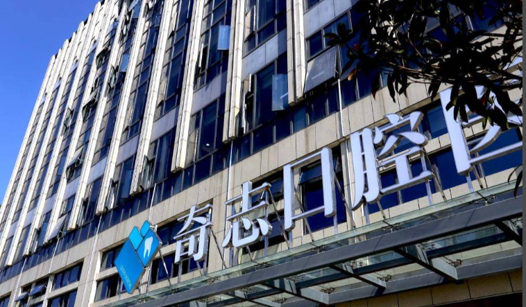 福州奇志口腔5大分院概览