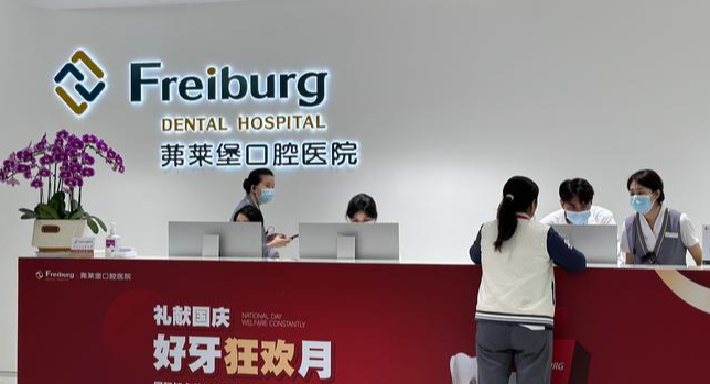 南京弗莱堡口腔正畸价格