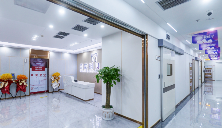 五、重庆明心口腔特色项目深度解读