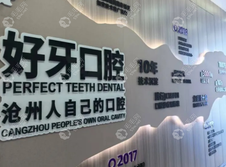 沧州好牙口腔靠谱吗?亲测洗牙+补牙没踩坑,200+用户都好评