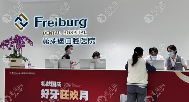 南京弗莱堡口腔正畸价格：隐适美/时代天使/金属托槽费查看