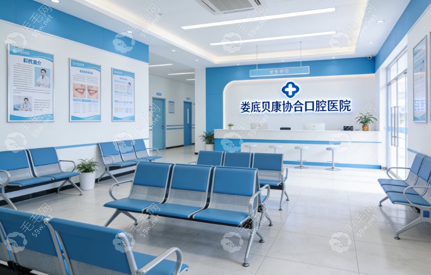 娄底贝康协合口腔医生团队与特色项目