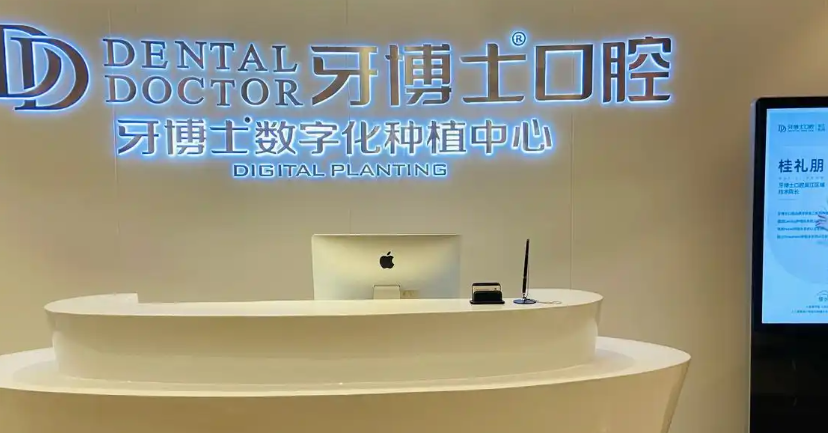 吴江正规十大牙科