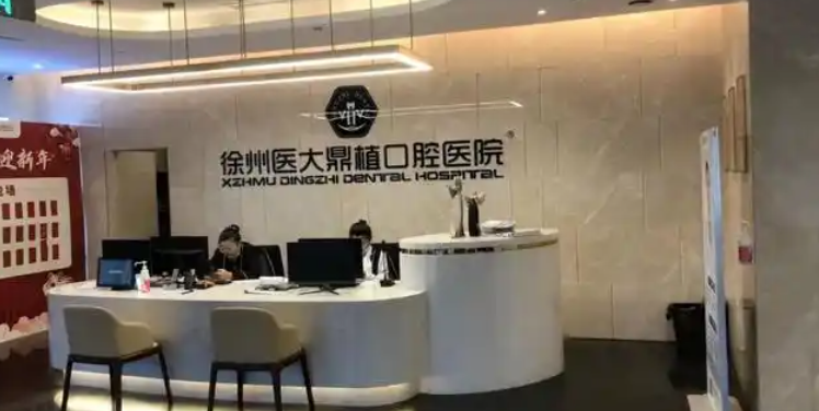 徐州镶牙多少钱一颗