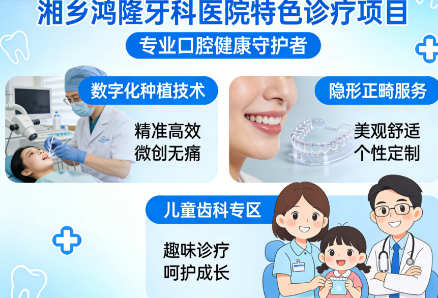 湘潭牙科医院排名前十总结