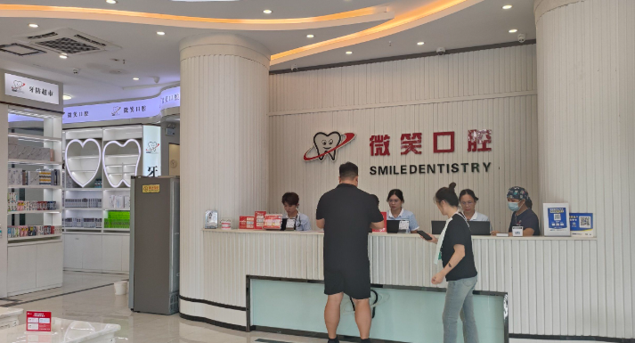 宝鸡微笑口腔