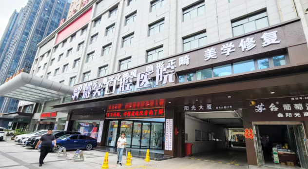 宝鸡微笑口腔医院