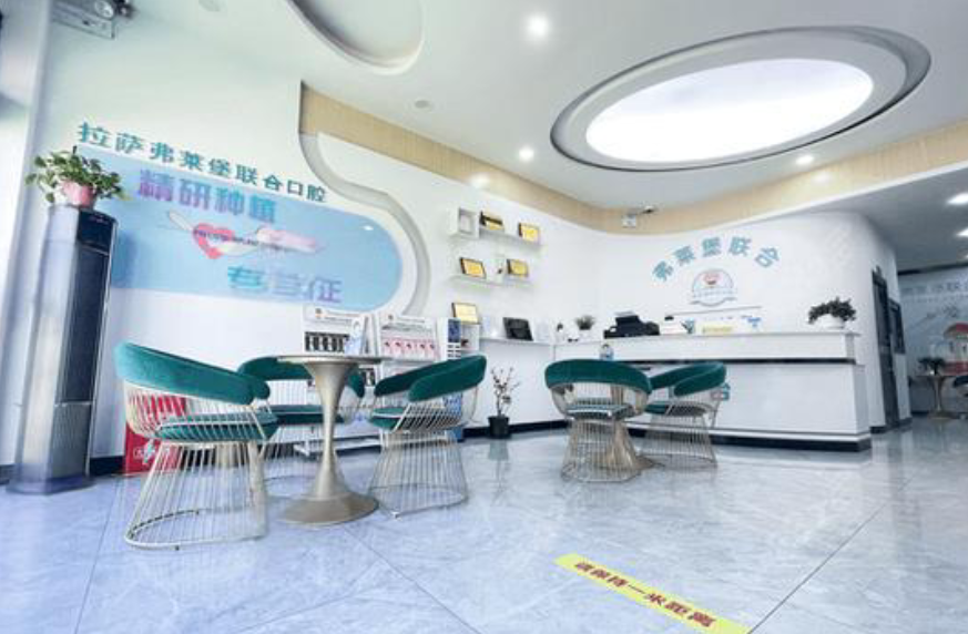 拉萨弗莱堡口腔医院种植牙价格详解