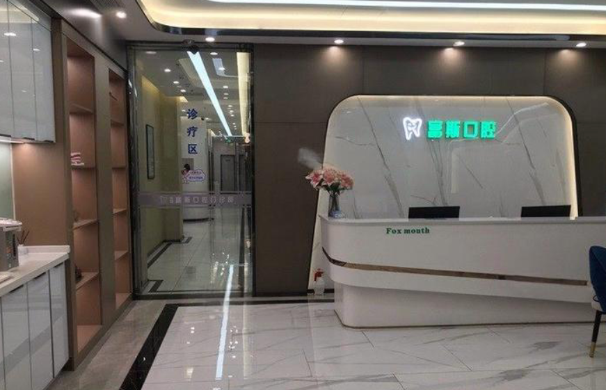 深圳富斯口腔特色项目解析:种植牙技术与实例