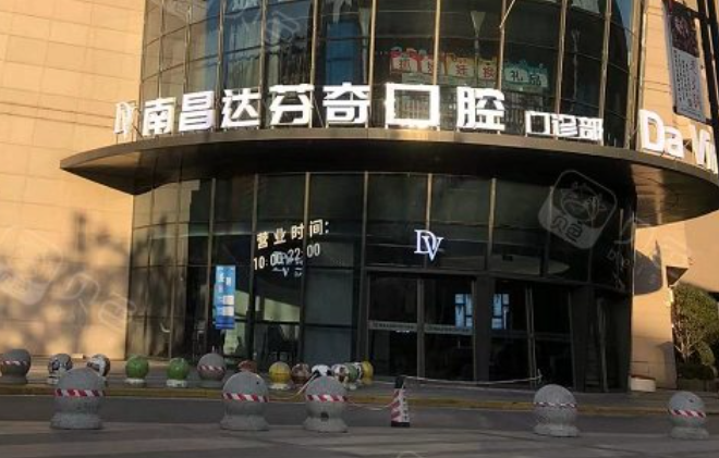 南昌达芬奇口腔全瓷牙预约流程与注意事项