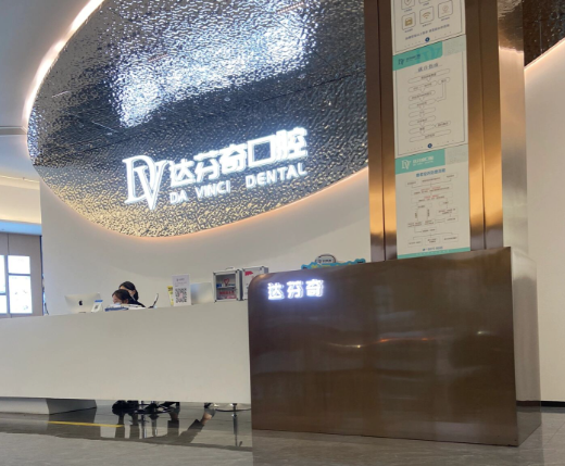 南昌达芬奇口腔哪家分院更好