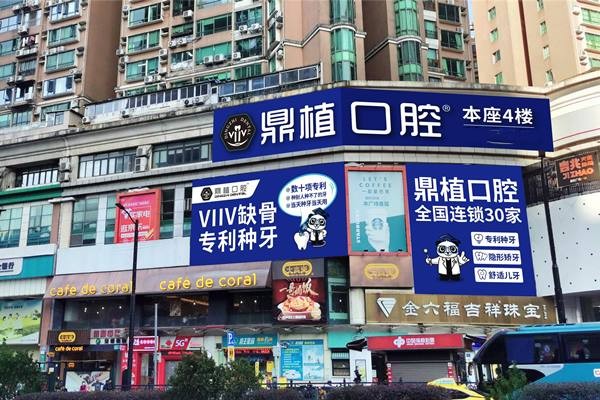 三、广州鼎植口腔就诊实用信息www.59w.net