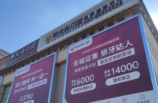 三、阳光树口腔医生团队与特色项目www.59w.net