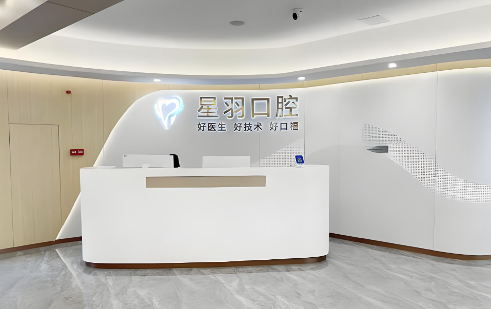 广州星羽口腔在哪里？诊疗项目与价格优势