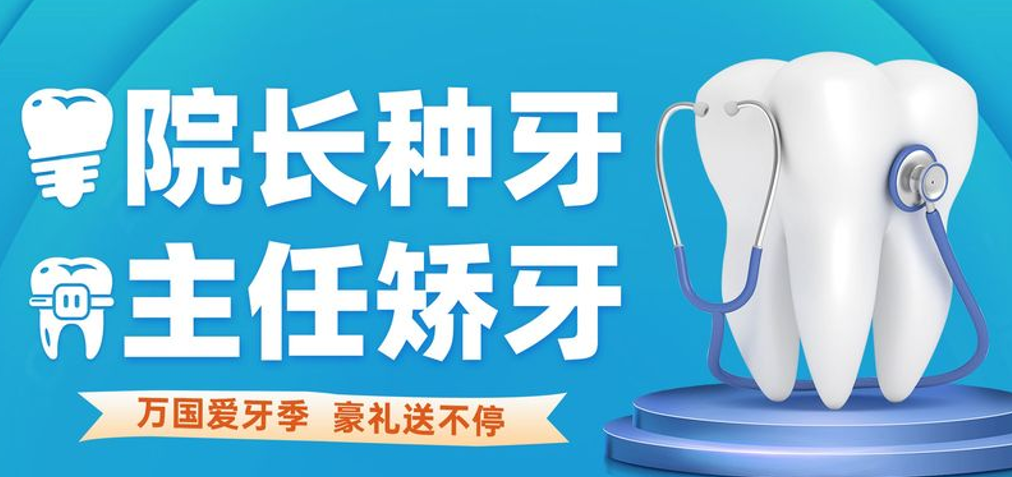 梅州万国口腔种植牙价格大揭秘！不同品牌对比含全瓷冠费用清晰可见