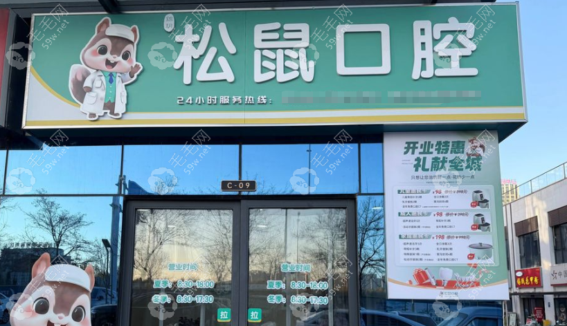泰安松鼠口腔地址 泰安松鼠口腔地址