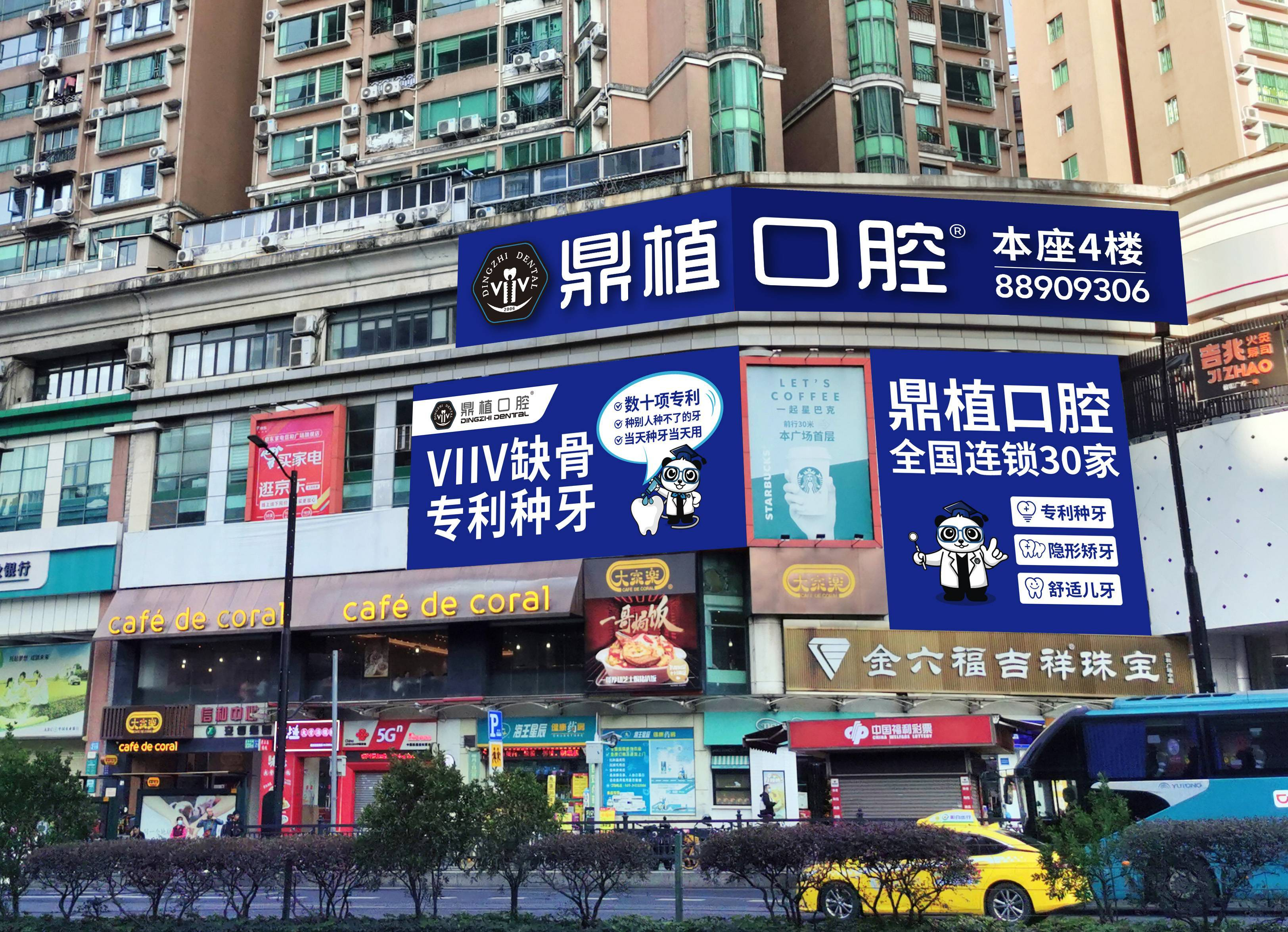 广州鼎植口腔在哪个区？预约方式详解