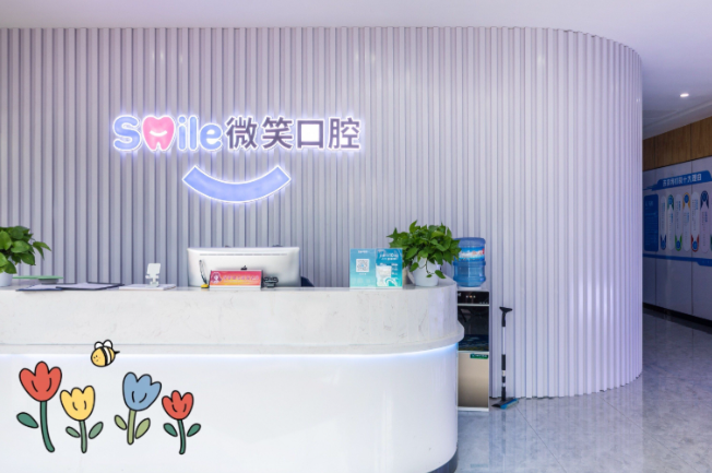 林芝微笑口腔价格表