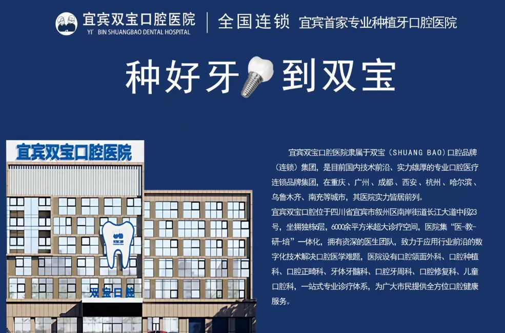 二、宜宾双宝口腔医院服务特色