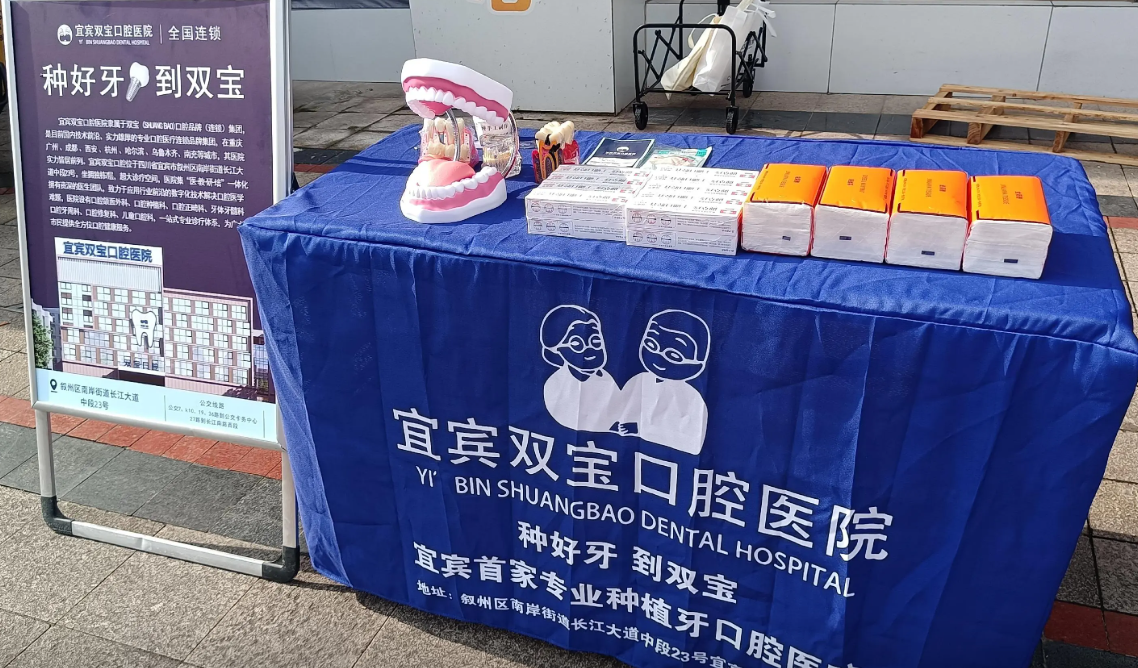 四、宜宾双宝口腔医院用户评价www.59w.net