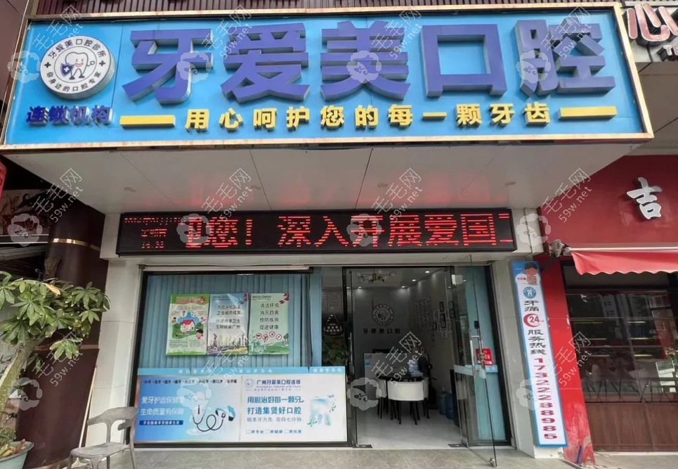 广州牙爱美口腔在哪里?在白云区永泰集贤路|附公交地铁路线