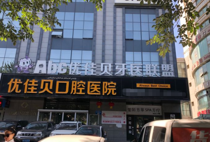 乌鲁木齐优佳贝口腔能做牙贴片吗？2025年瓷贴面2500元起，效果真不错